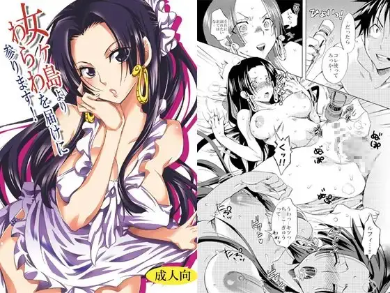 女ヶ島よりわらわを届けに参ります!