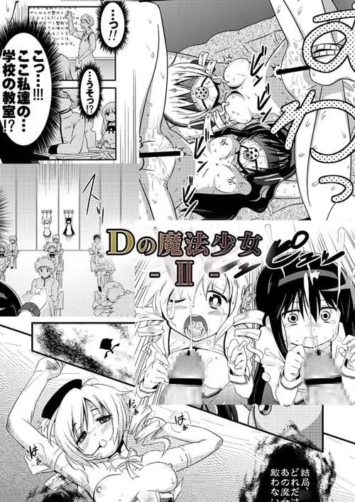 Dの魔法少女総集編DL版 サンプル画像 2