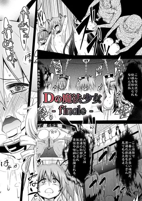 Dの魔法少女総集編DL版 サンプル画像 3