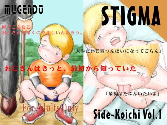STIGMA Side-Koichi セット版