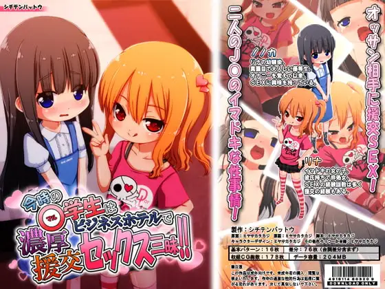 今時の○学生はビジネスホテルでオッサンと中出し濃厚援交SEX三昧!