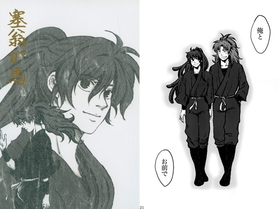 [きなこ餅] 塞翁が馬