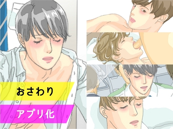 おさわり「一条」(3作品セット) ver.1.1.1