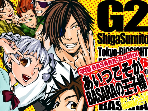 [G2] あいつこそがBASARAの王子様