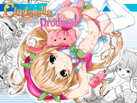 シンデレラプロデュース!