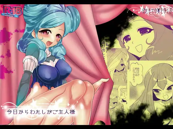 今日から私がご主人様