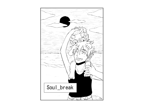 無魂物語19『Soul_break』