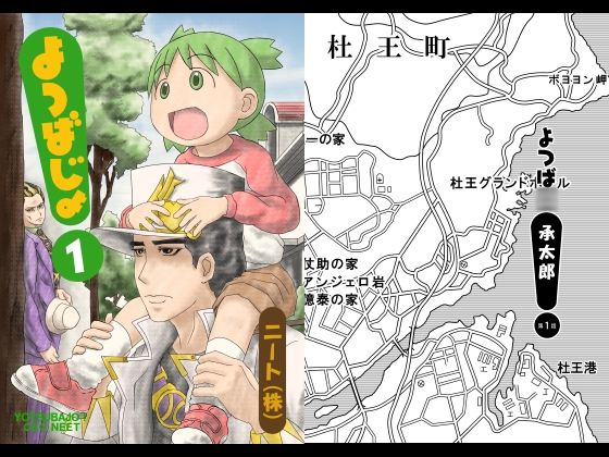 よつばじょ!1