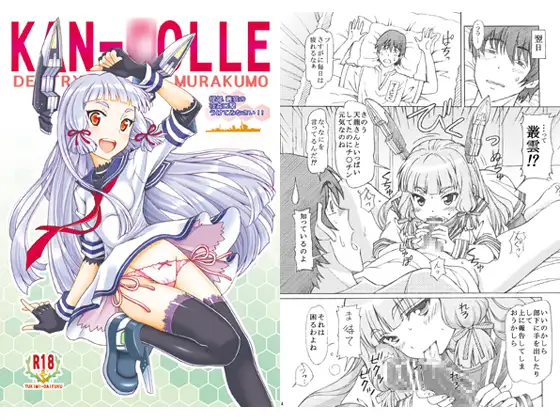 提督、叢雲の夜姦口撃うけてみなさい！