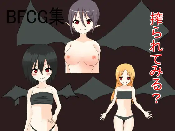ののの戦士とサキュバス三姉妹