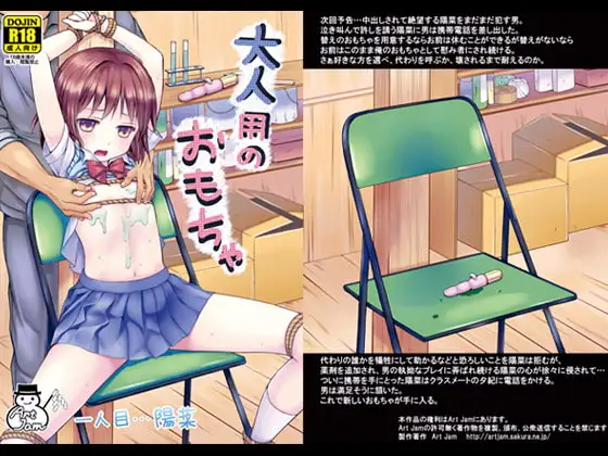 大人用のおもちゃ 一人目…陽菜