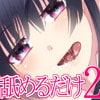 ただひたすらに舐めるだけ ~橘きの~ ただひたすらに舐めるだけ ~橘きの~
