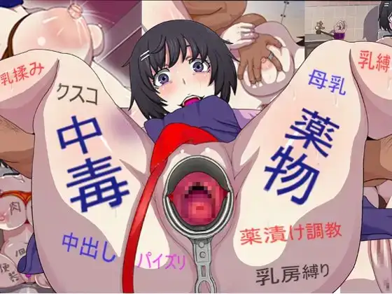 薬物中毒2 翼ヤクチュウ