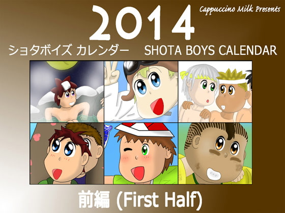 2014ショタボーイズカレンダー(前半)