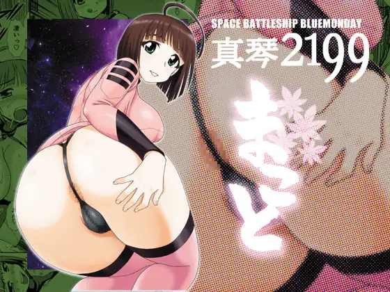 真琴2199