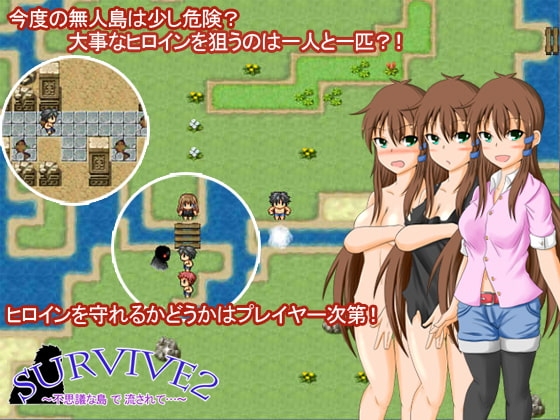 Survive2～不思議な島で流されて～