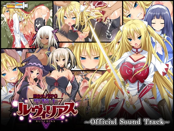 堕ちモノRPG-聖騎士ルヴィリアス ~Official Sound Track~