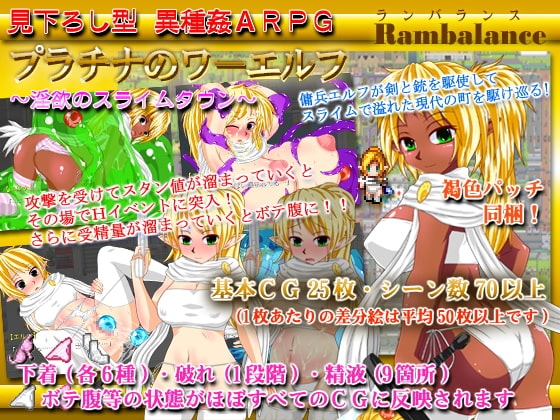 プラチナのワーエルフ ~淫欲のスライムタウン~ver1.12