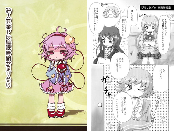 狩人兼業Pは睡眠時間が足りない