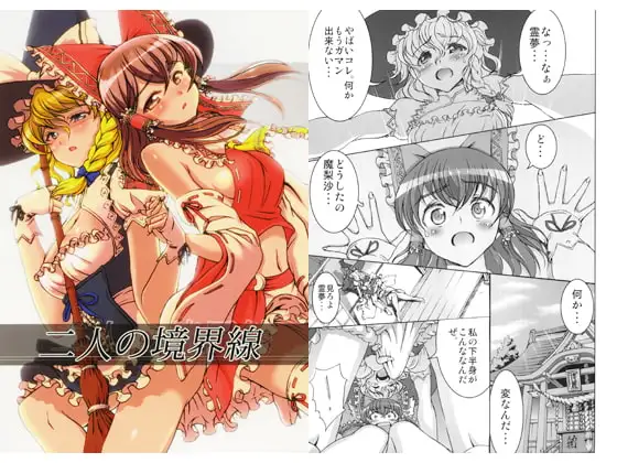 二人の境界線