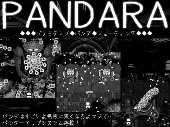 PANDARA～パンダラ～
