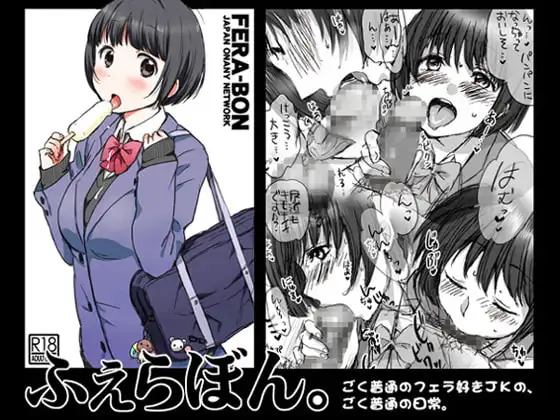 ふぇらぼん。II