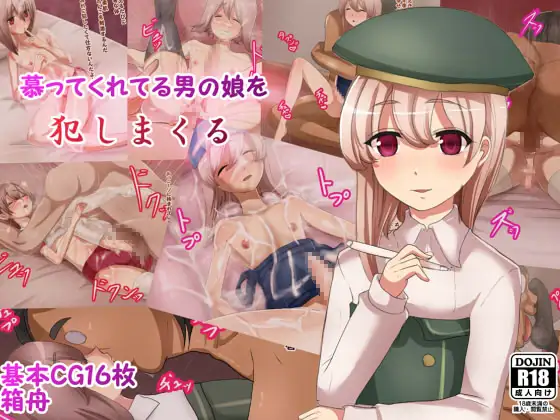 慕ってくれてる男の娘を犯しまくる