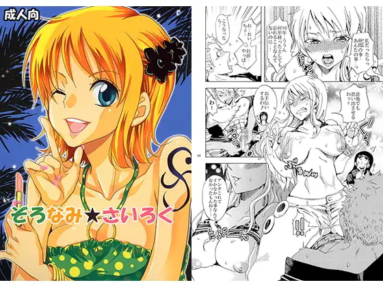 ぞろなみ★さいろく