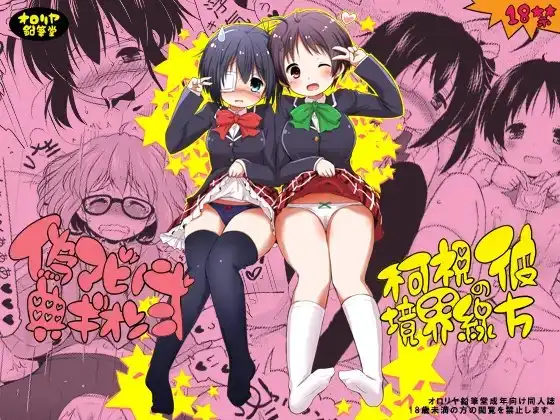 偽典マビノギオン弐 不可視境界線の彼方