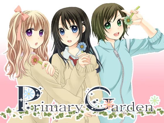 PrimaryGarden体験版