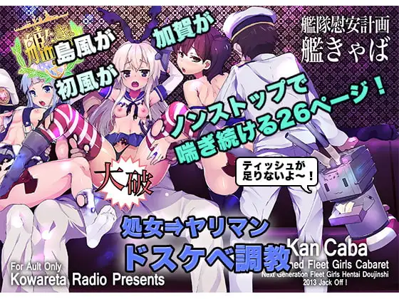 艦きゃば-艦隊慰安計画-