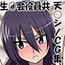 性奴会役員共~生徒会長の一日~