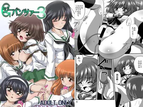 ジーパンツァー3