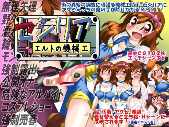 セシリア ~エルトの機械工