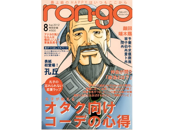 ron-go