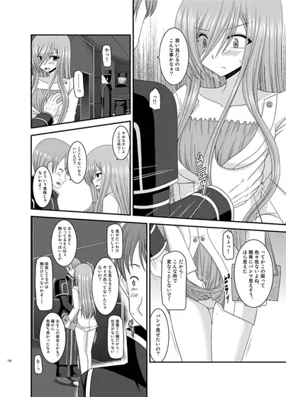 メロンが超振動!R総集編II サンプル画像 2