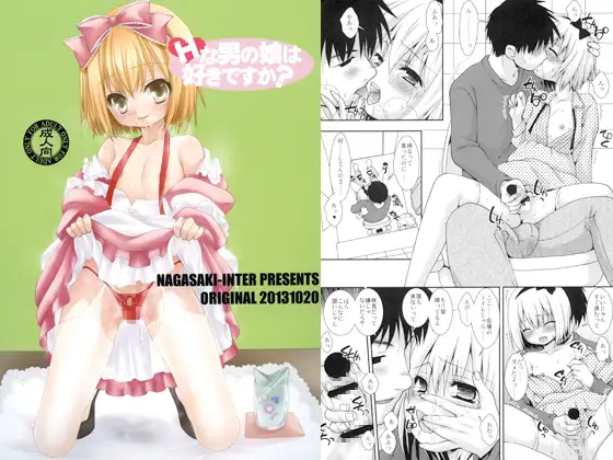 Hな男の娘は好きですか?