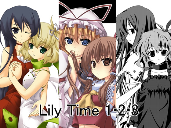 LilyTime1・2・3