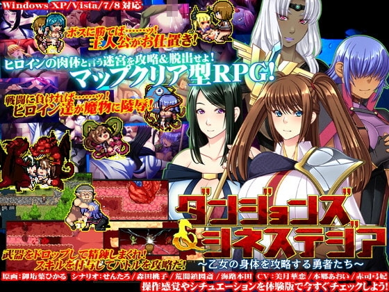 ダンジョンズ&シネステジア ～乙女の身体を攻略する勇者たち～ [Ver.2.1]