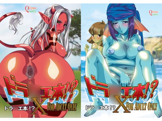 臭いが伝わるケモノっ娘! オーガとウェディのドラ●エ10本