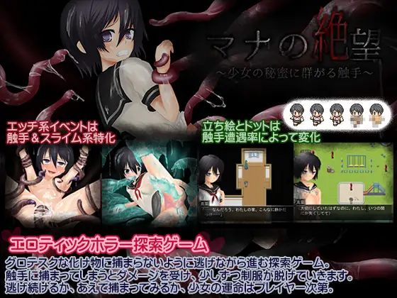 マナの絶望 ～少女の秘蜜に群がる触手～