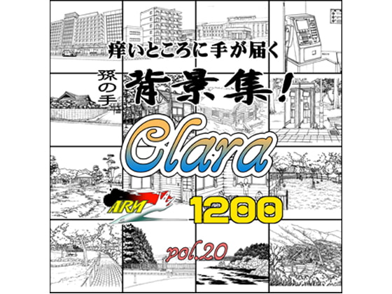 ARMZ漫画背景集vol.20[Clara]1200dpi