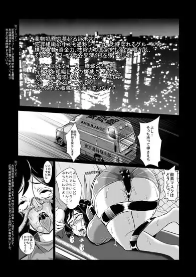 女捜査官、陵辱悪堕ち2。お○んぽには勝てなかったよ・・・(前編) サンプル画像 2