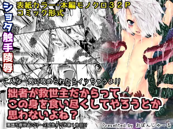 拙者が救世主だからってこの身を食い尽くしてやろうとか思わないよね?