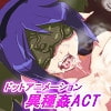 【異種姦ACT】セイナルモノヘ【ドットアニメ】