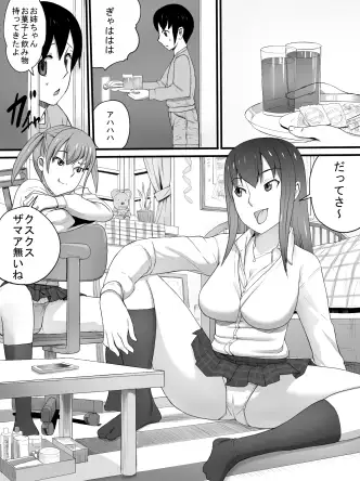 J○の姉とその友人 三杯酢 エロ漫画2