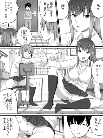 J○の姉とその友人 三杯酢 エロ漫画3