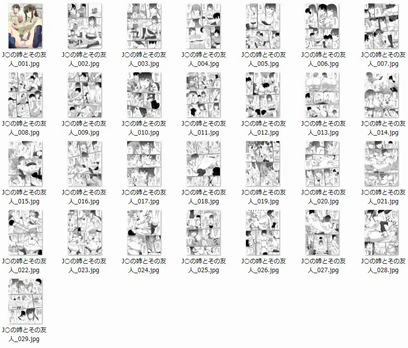 J○の姉とその友人 三杯酢 エロ漫画4