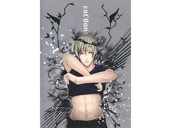 Cocoon-コクーン-