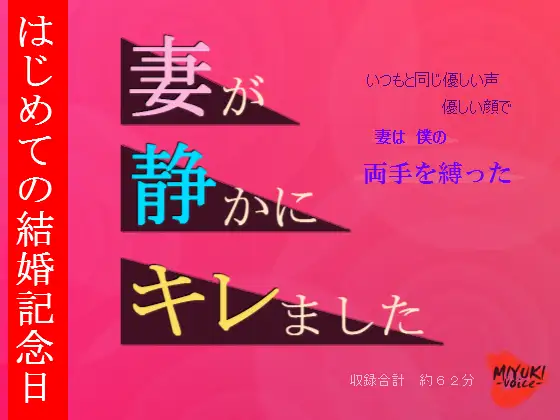 はじめての結婚記念日、妻が静かにキレました